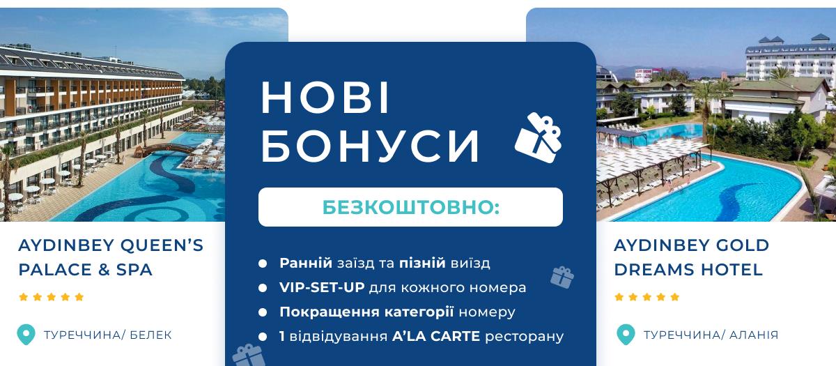 Ознайомтесь з нашими новими пропозиціями